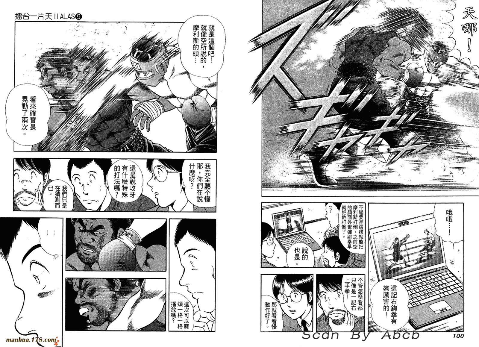 击情的天空 第31卷 第52页