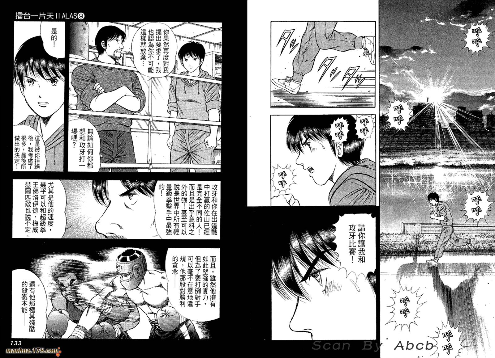 击情的天空 第31卷 第68页