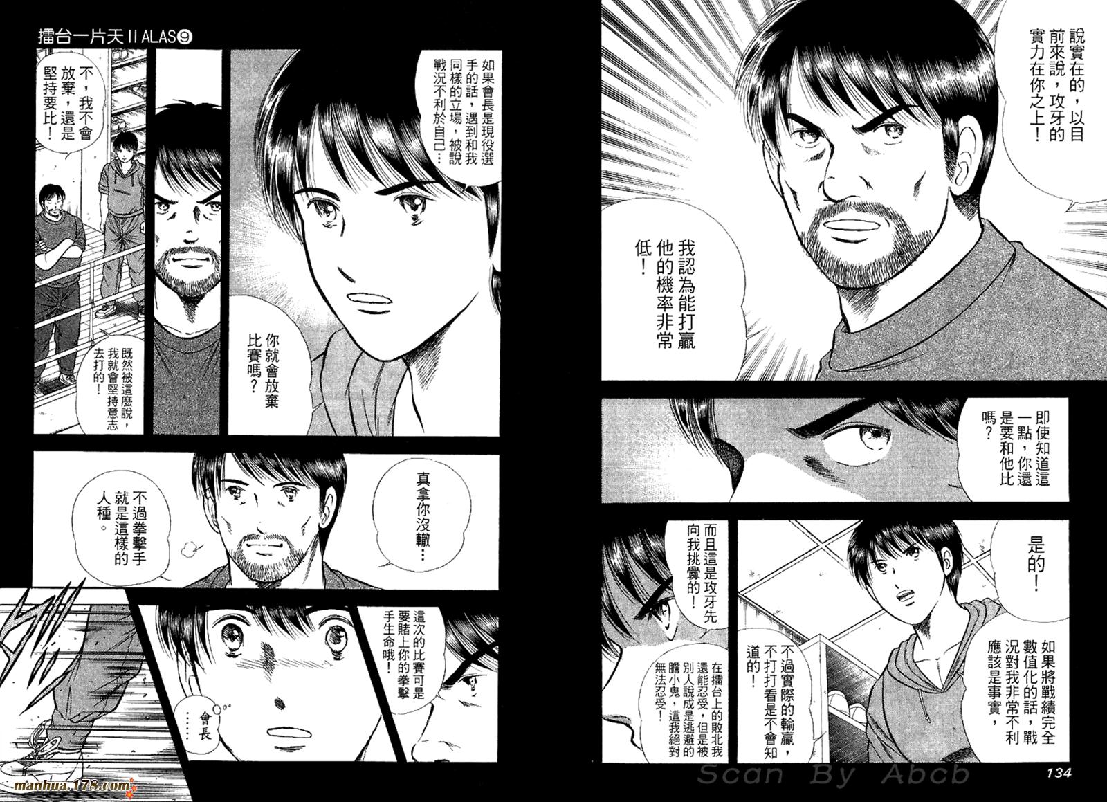 击情的天空 第31卷 第69页