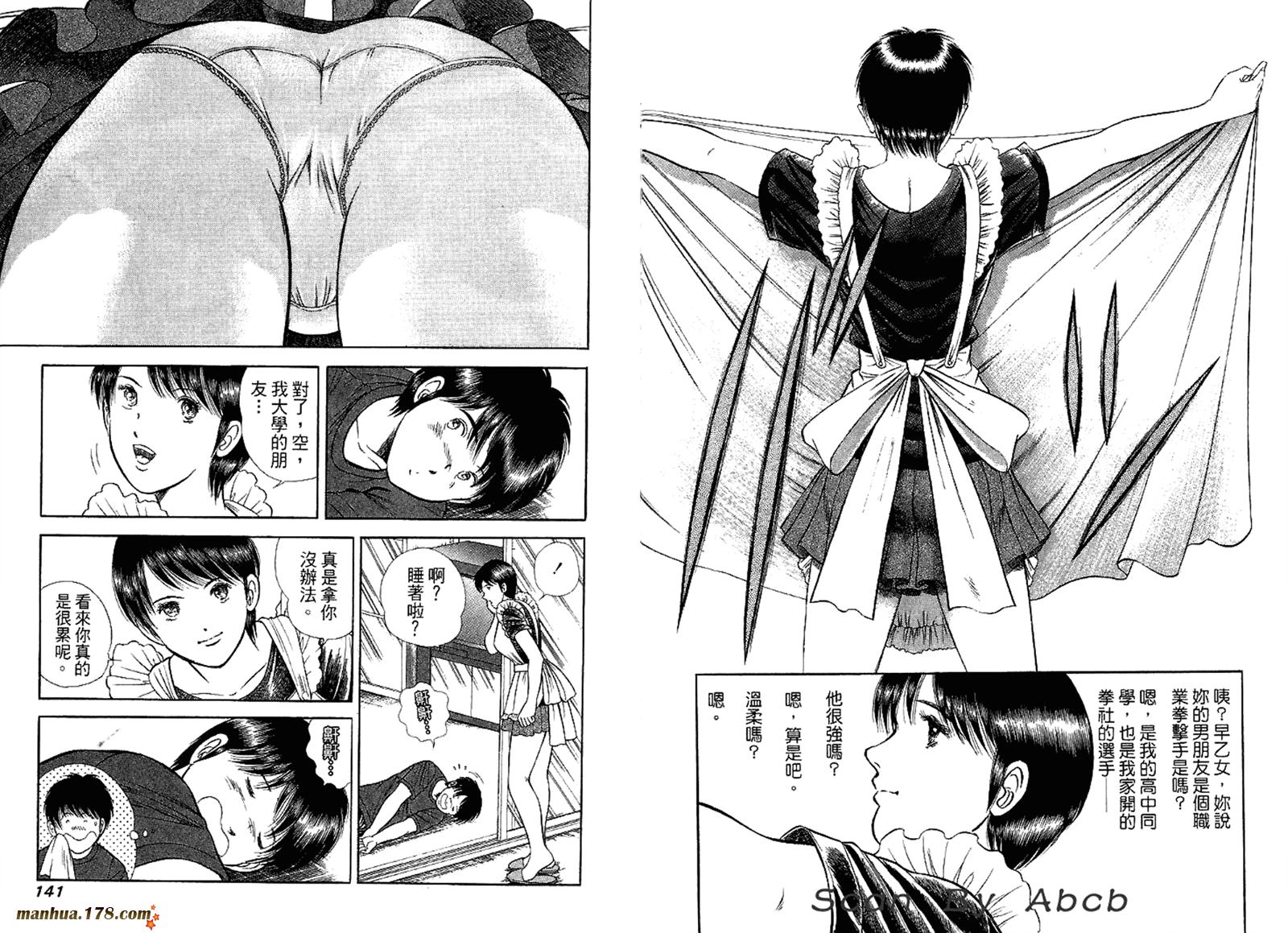 击情的天空 第31卷 第72页