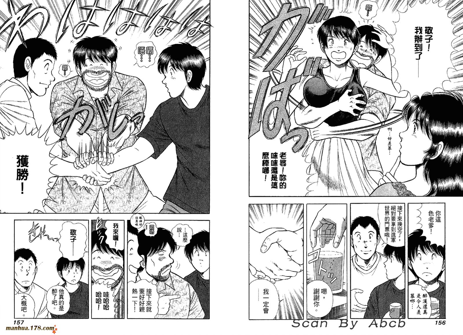 击情的天空 第31卷 第80页