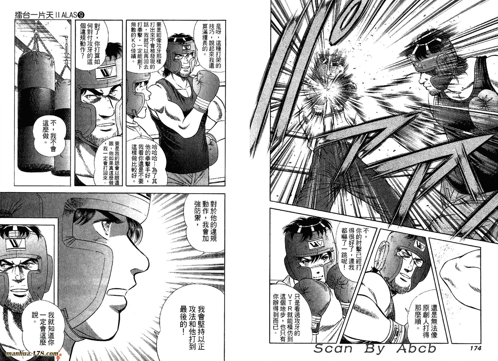 击情的天空 第31卷 第89页