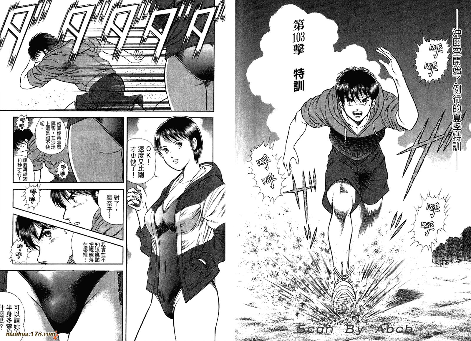 击情的天空 第31卷 第95页