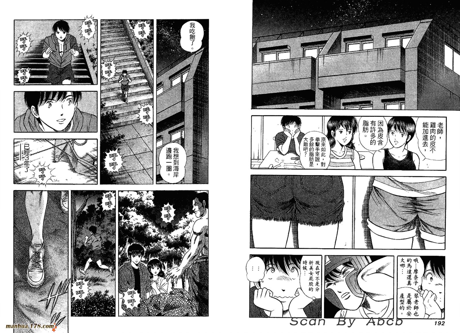 击情的天空 第31卷 第98页