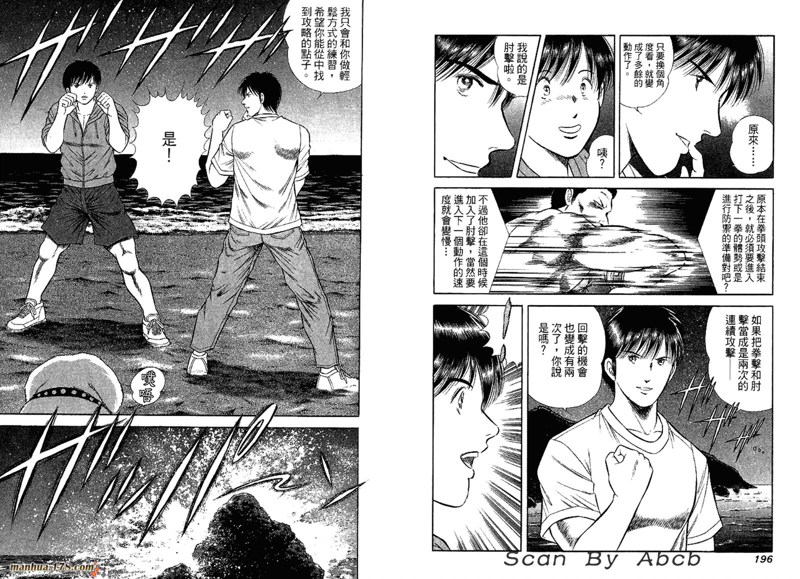 击情的天空 第31卷 第100页