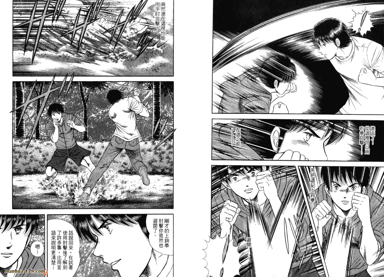 击情的天空 第32卷 第5页