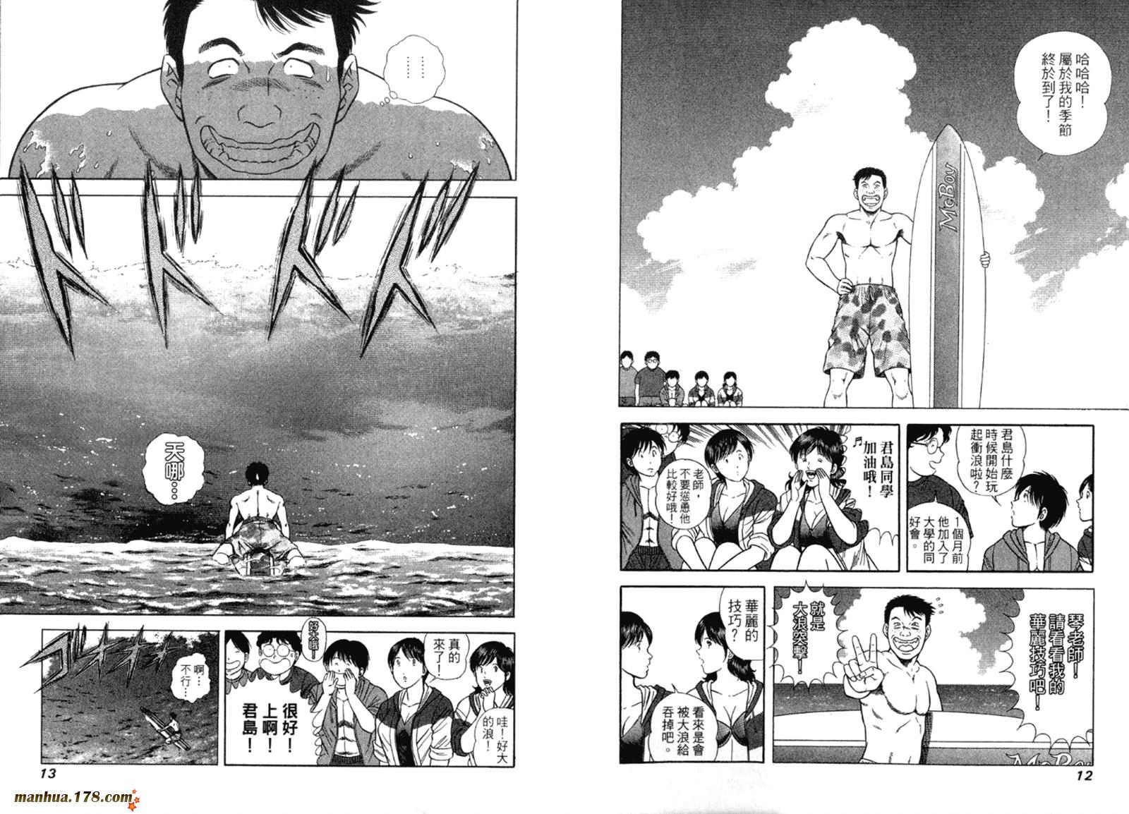 击情的天空 第32卷 第7页