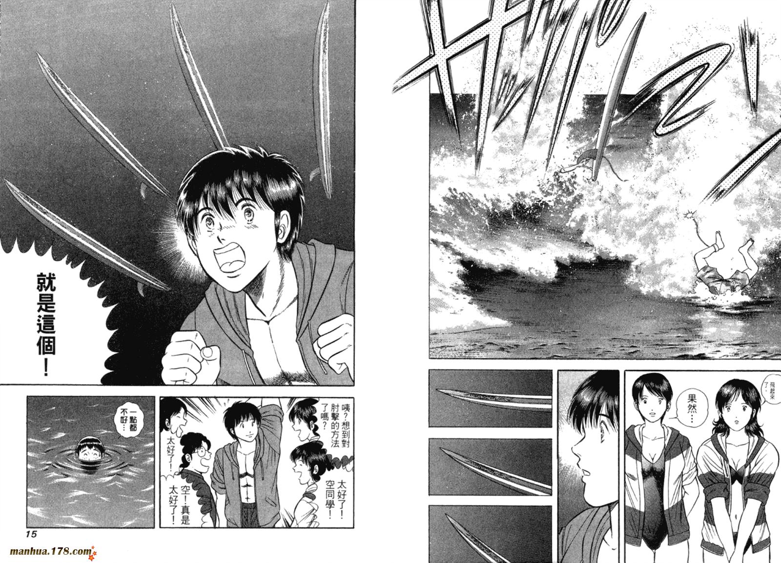 击情的天空 第32卷 第8页