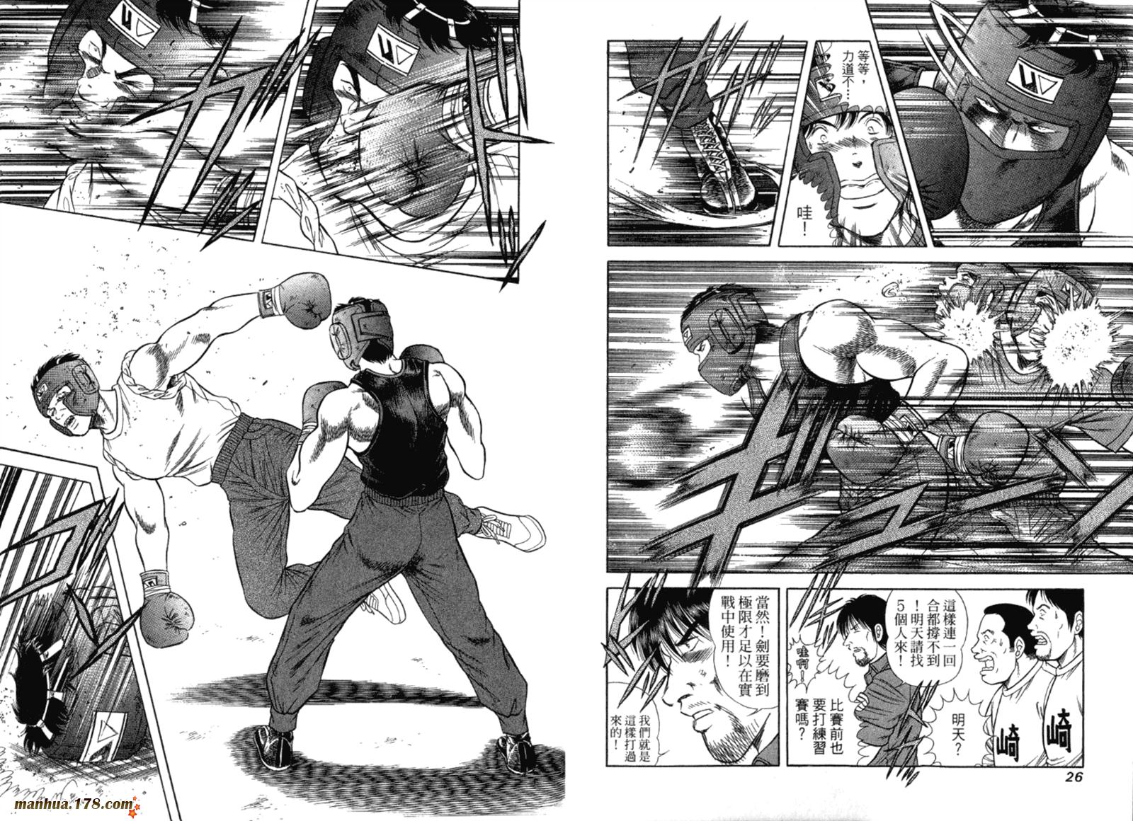 击情的天空 第32卷 第14页