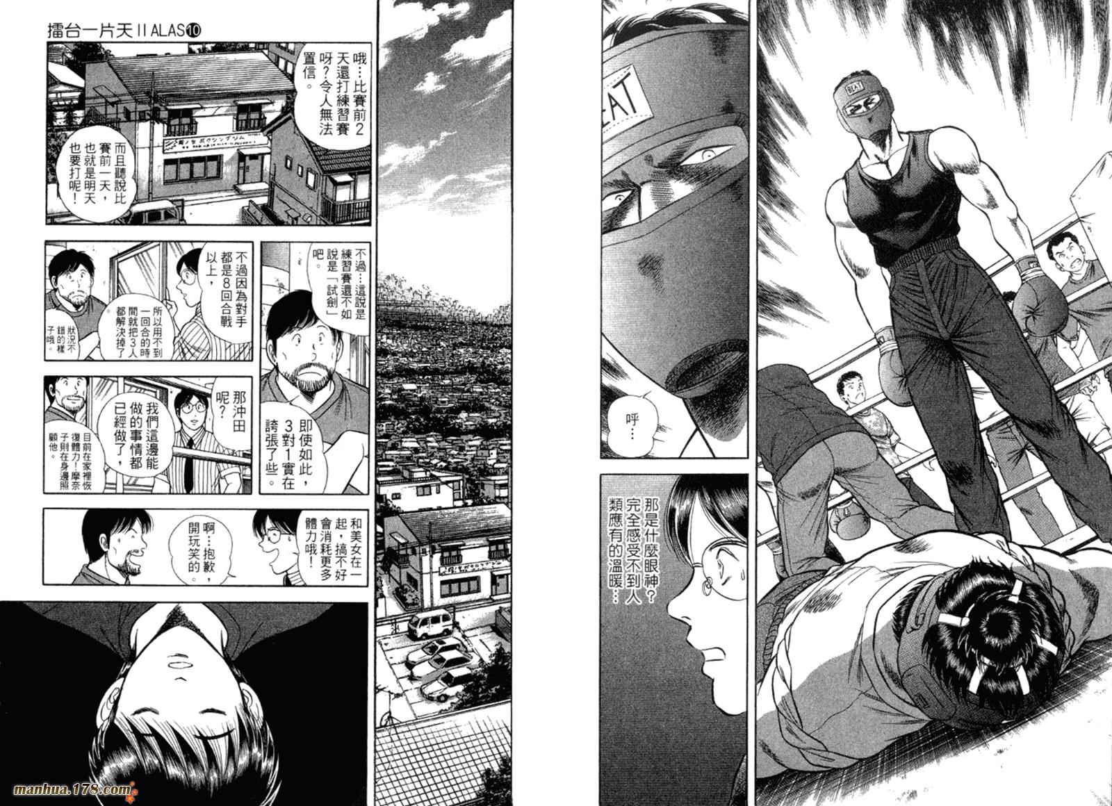 击情的天空 第32卷 第15页