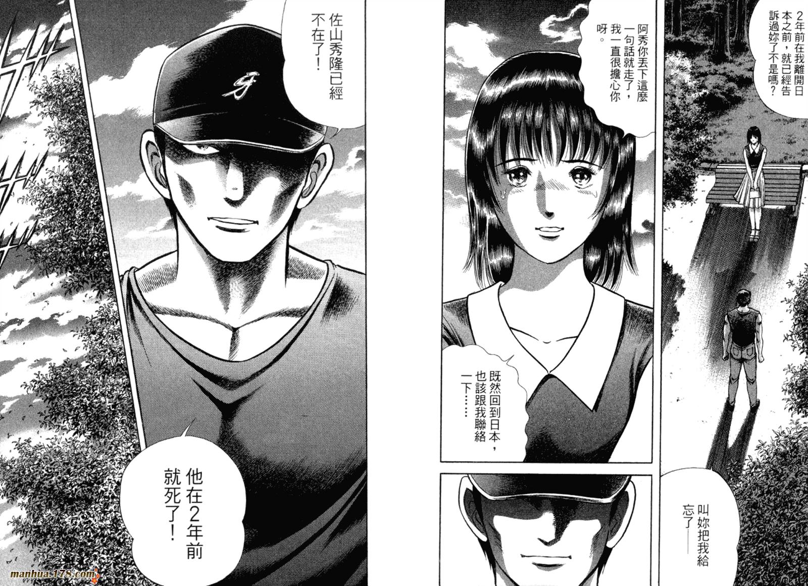 击情的天空 第32卷 第17页