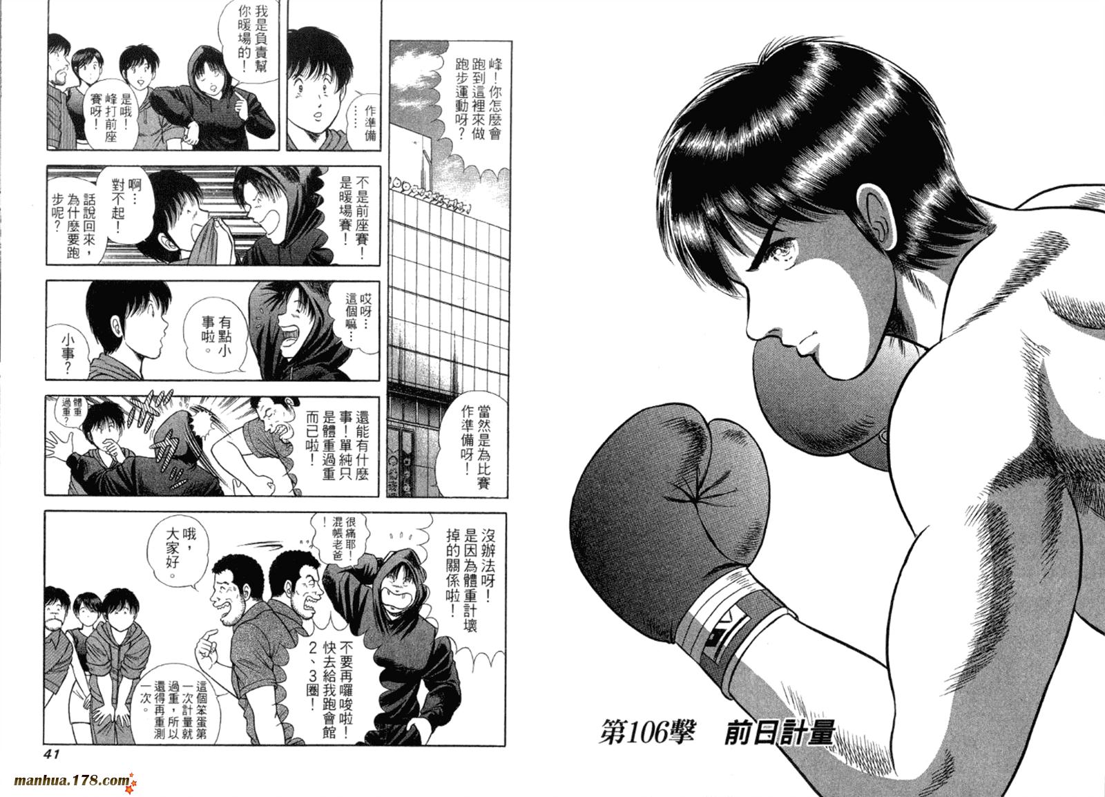 击情的天空 第32卷 第21页