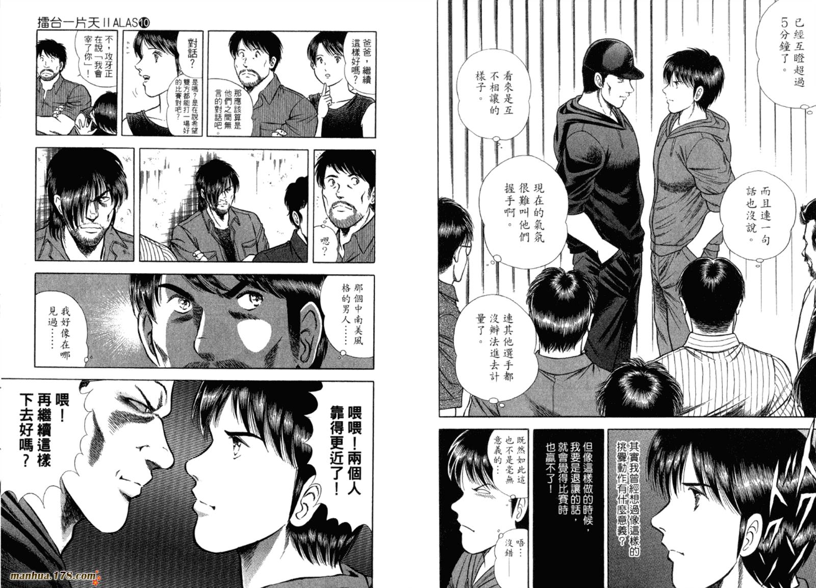 击情的天空 第32卷 第26页