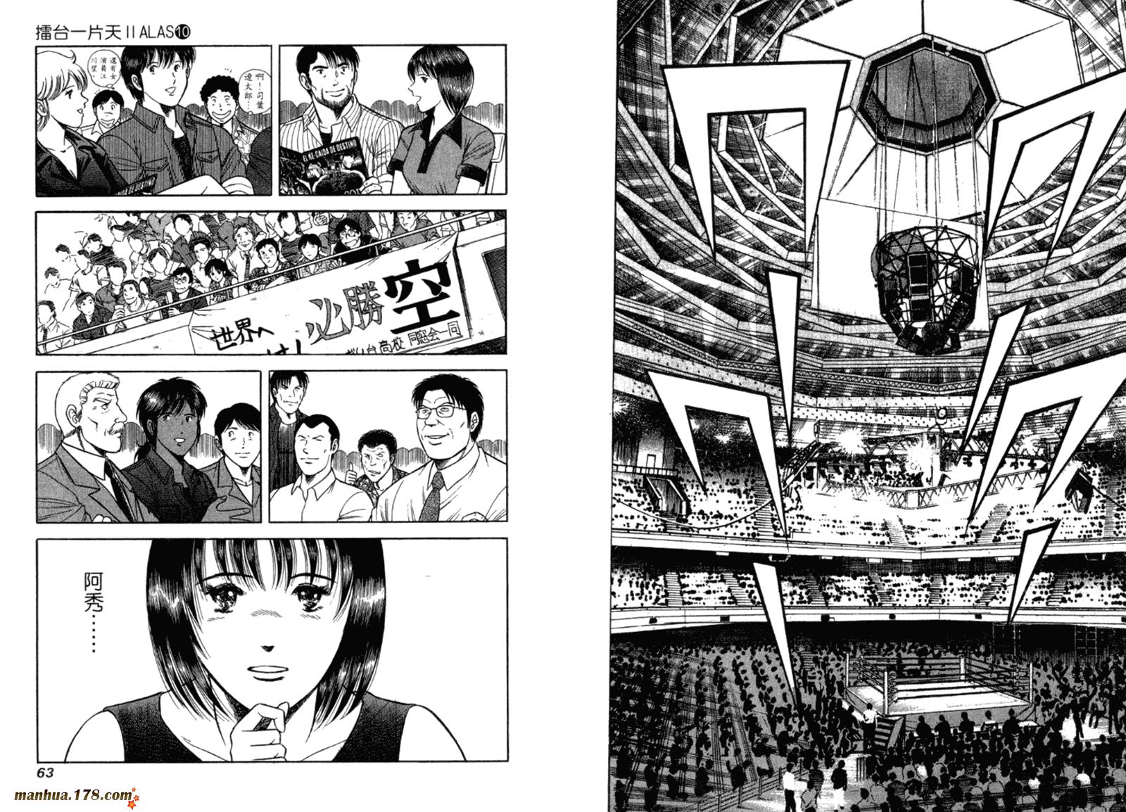 击情的天空 第32卷 第32页