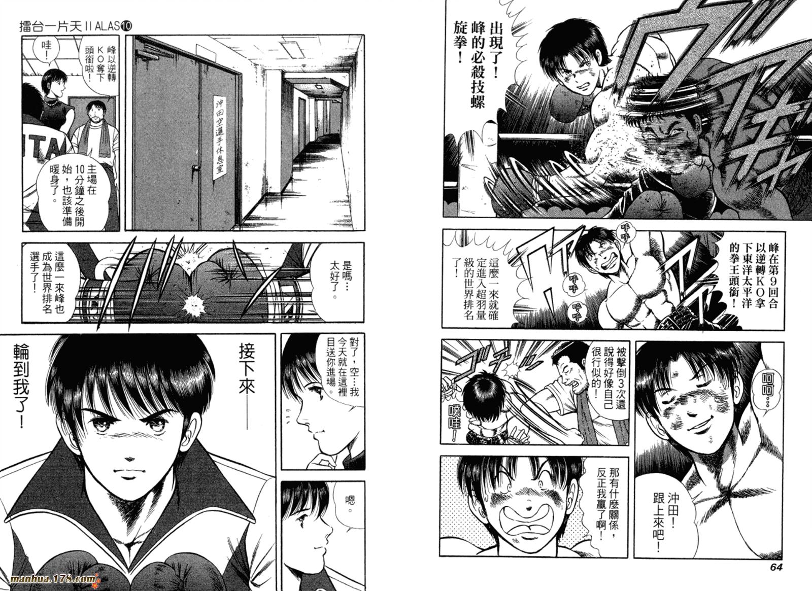 击情的天空 第32卷 第33页