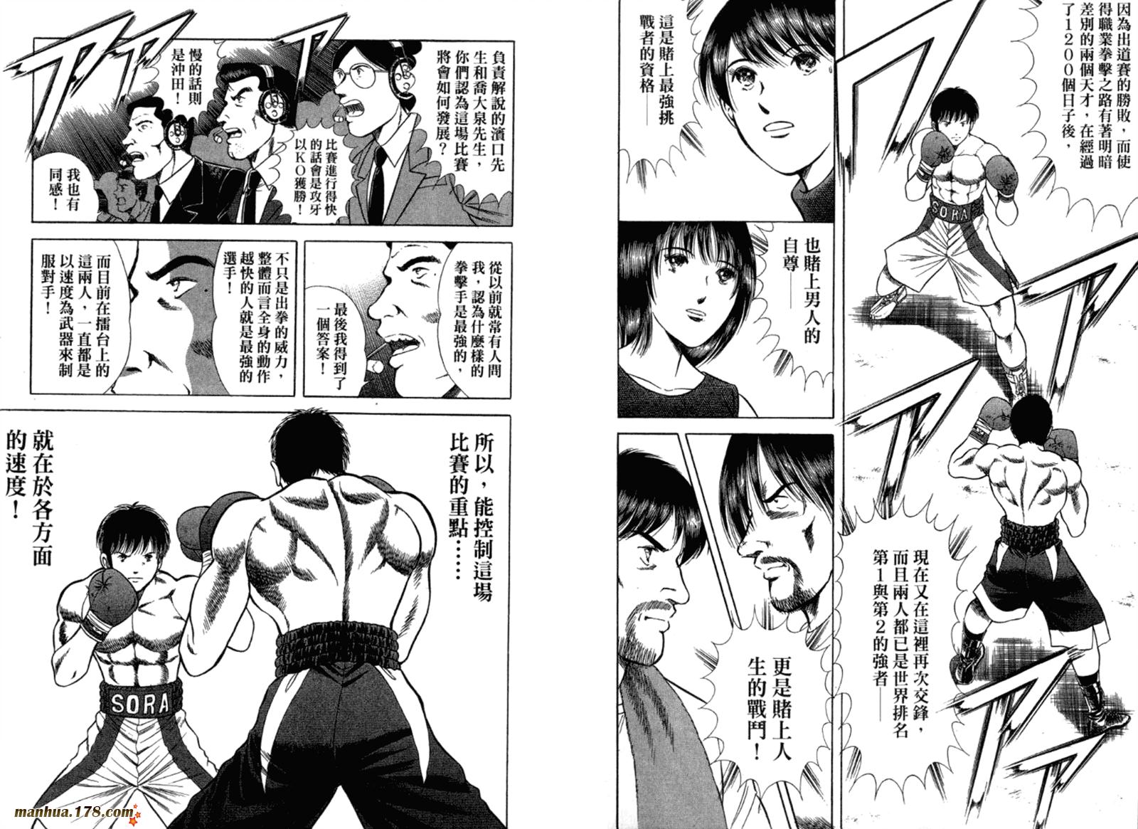 击情的天空 第32卷 第40页