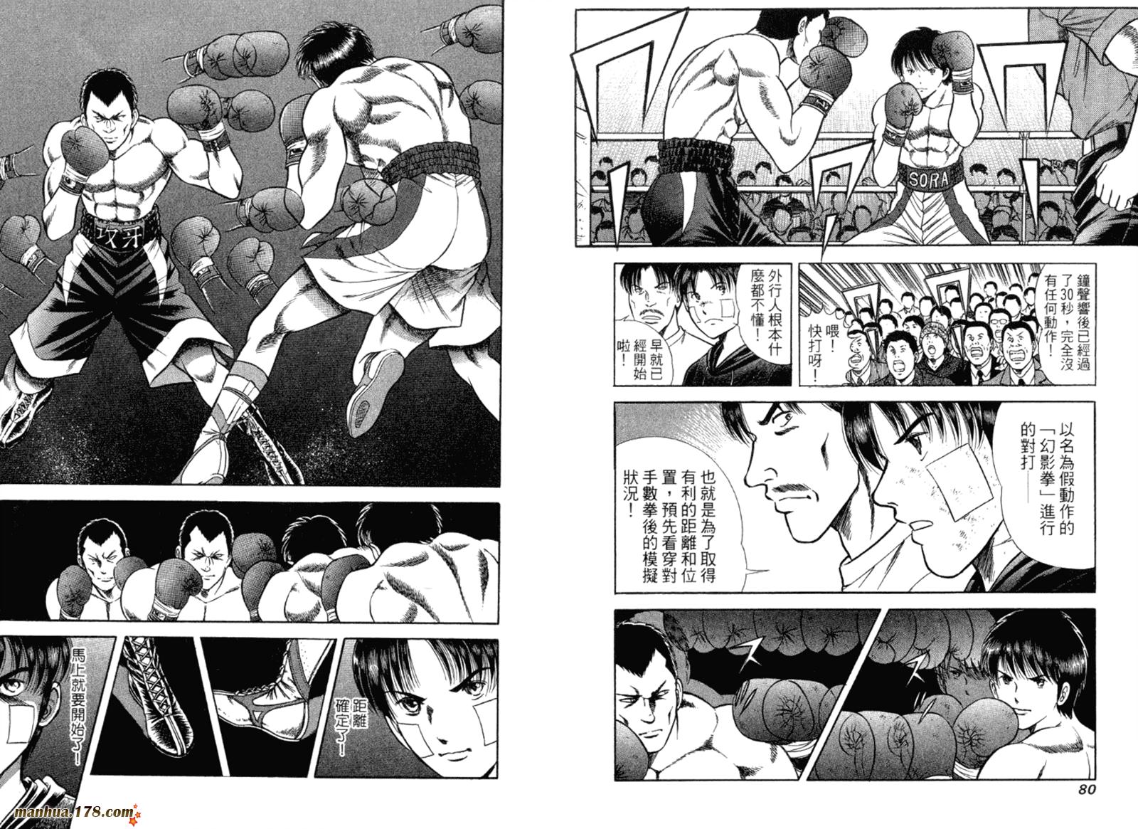 击情的天空 第32卷 第41页