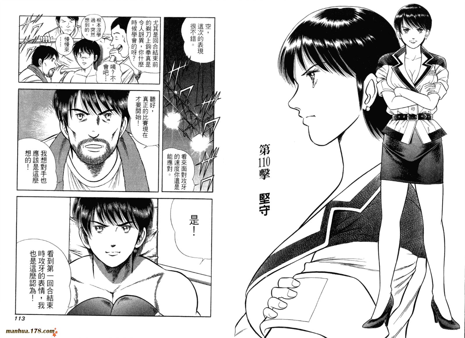 击情的天空 第32卷 第57页