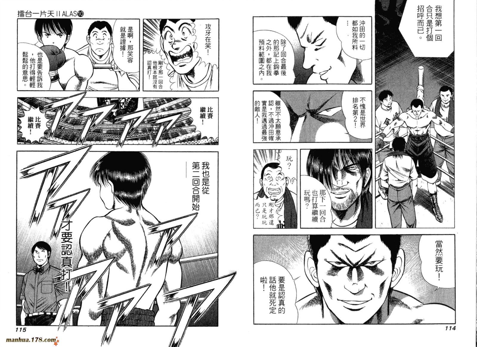 击情的天空 第32卷 第58页