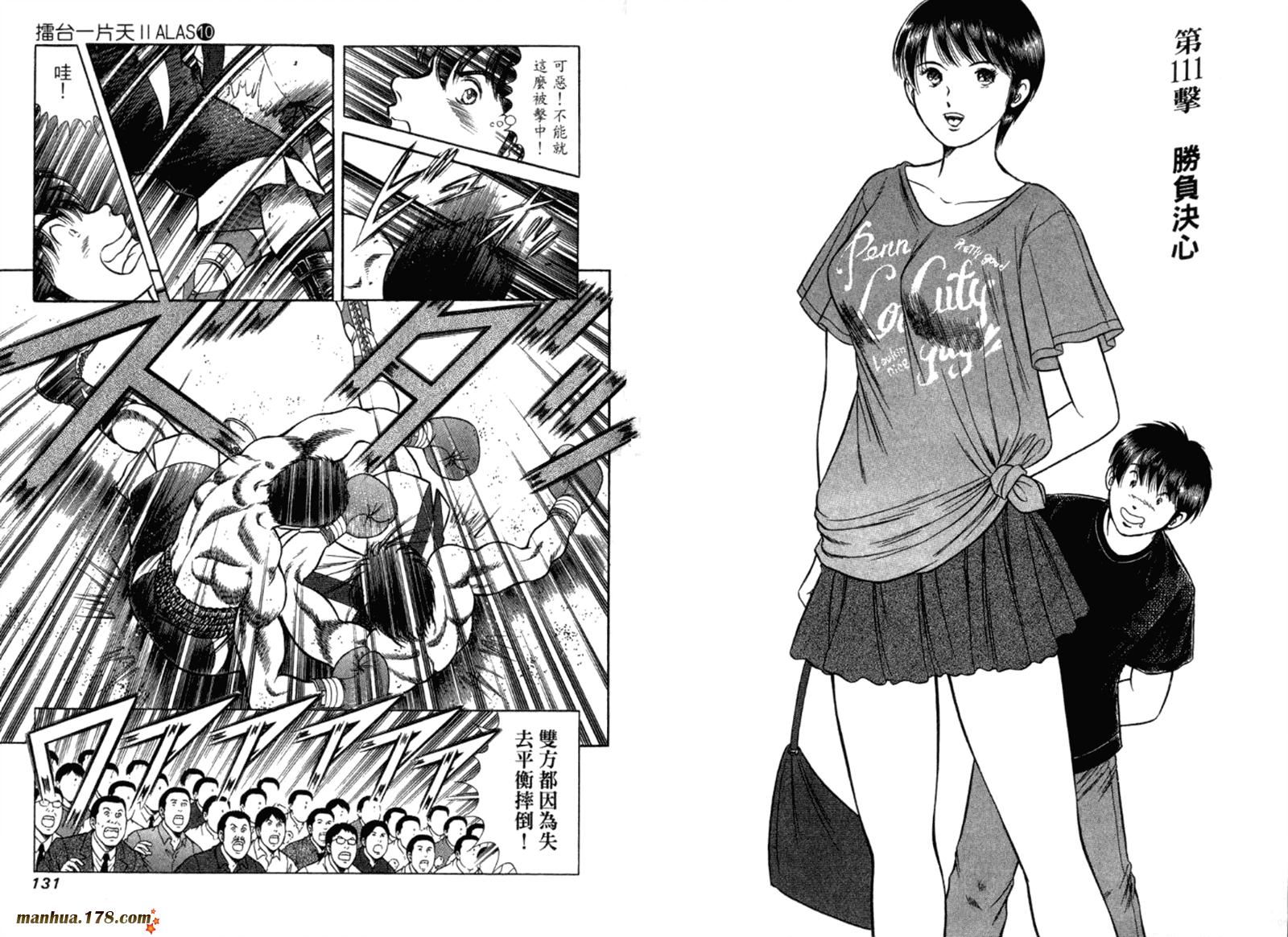 击情的天空 第32卷 第66页