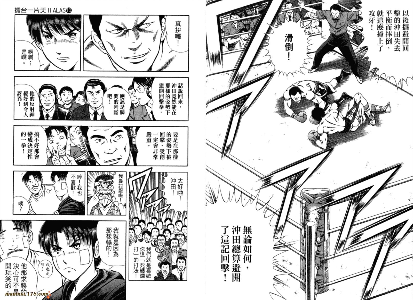 击情的天空 第32卷 第67页