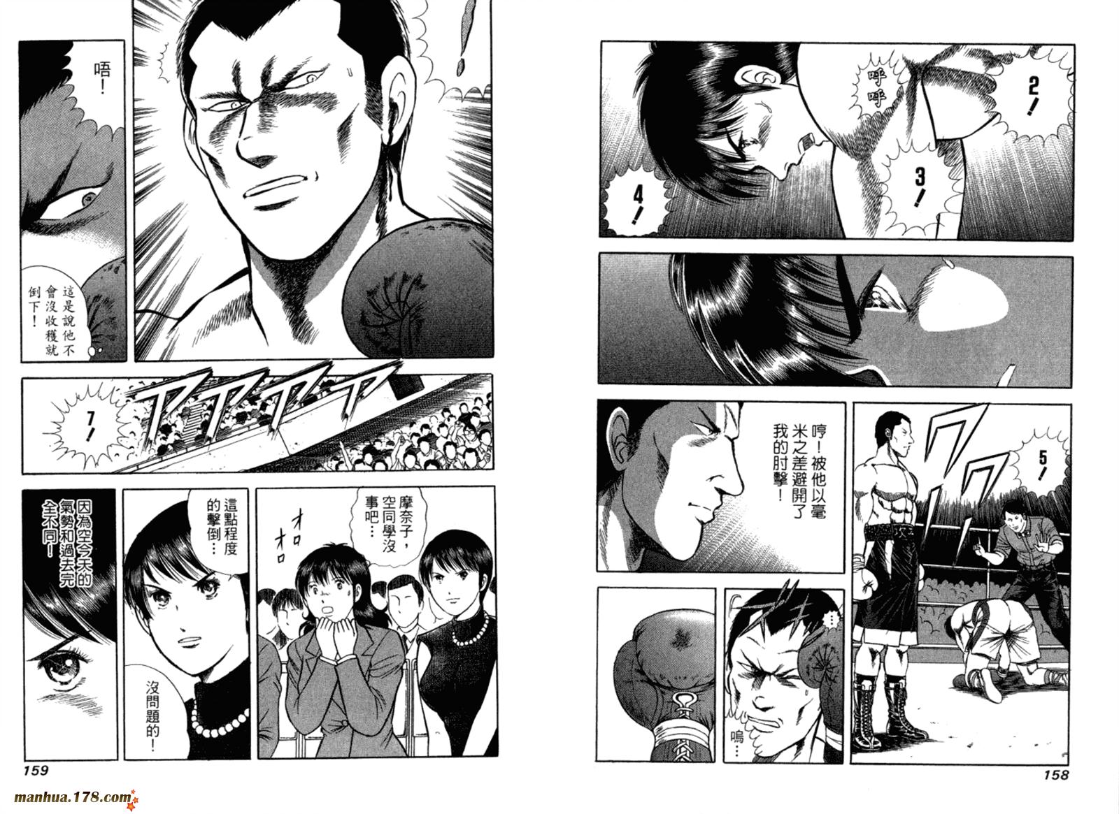 击情的天空 第32卷 第80页