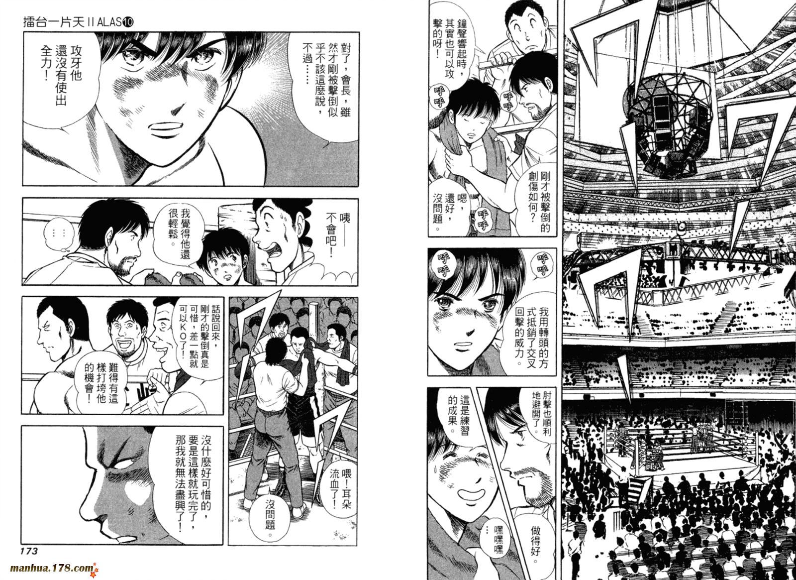 击情的天空 第32卷 第87页