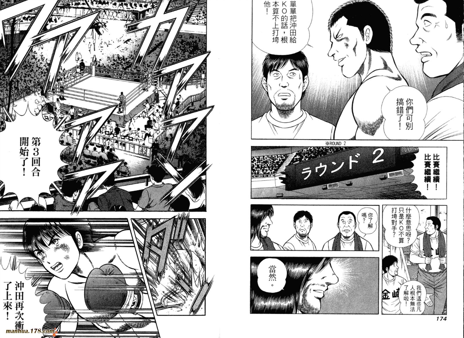 击情的天空 第32卷 第88页