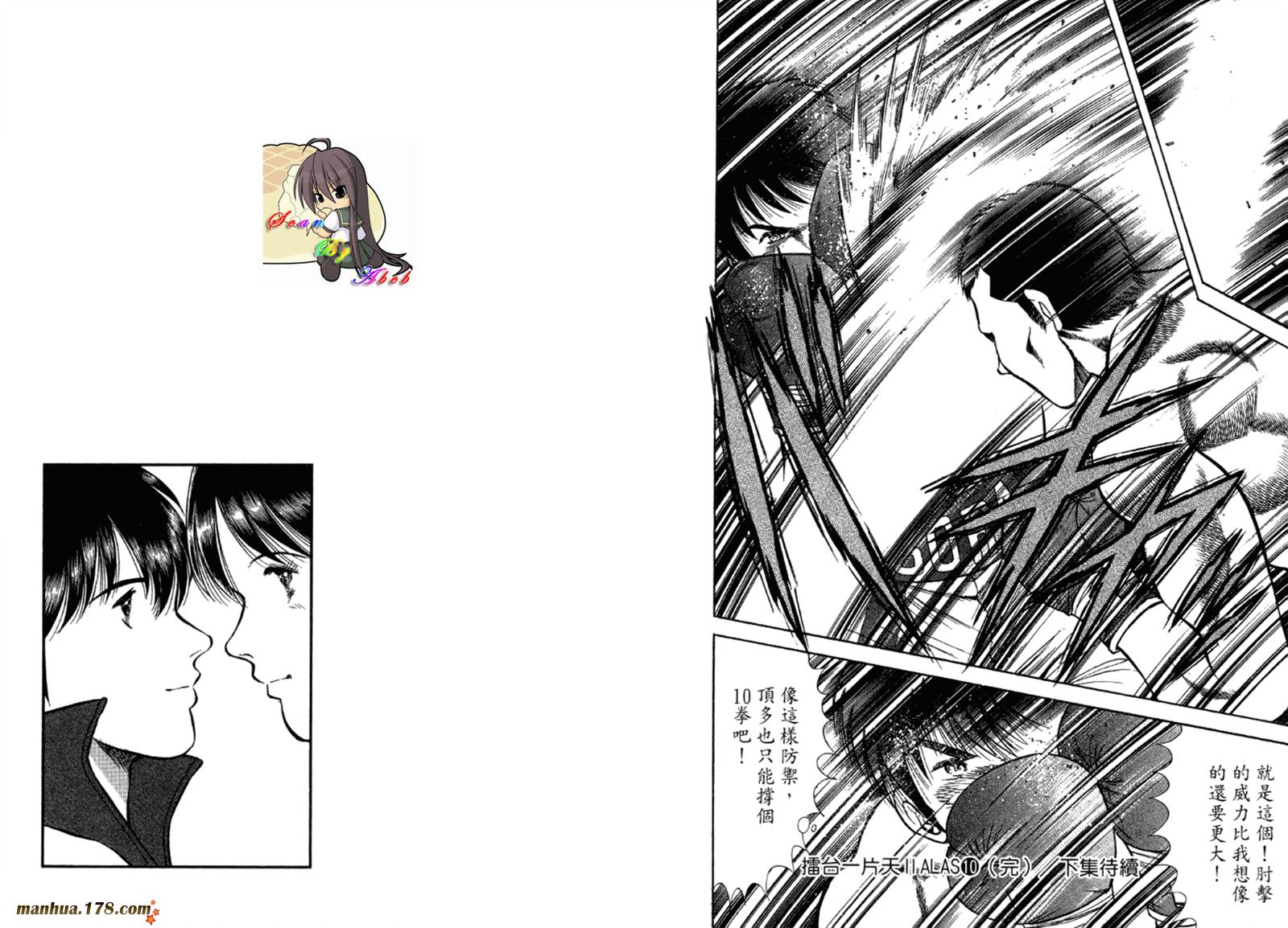 击情的天空 第32卷 第101页