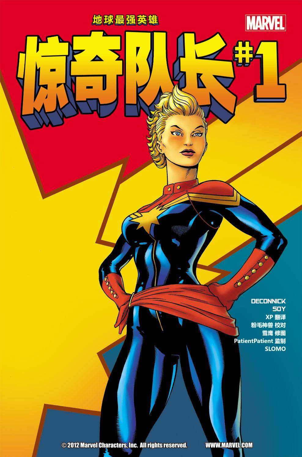 惊奇队长第1卷图