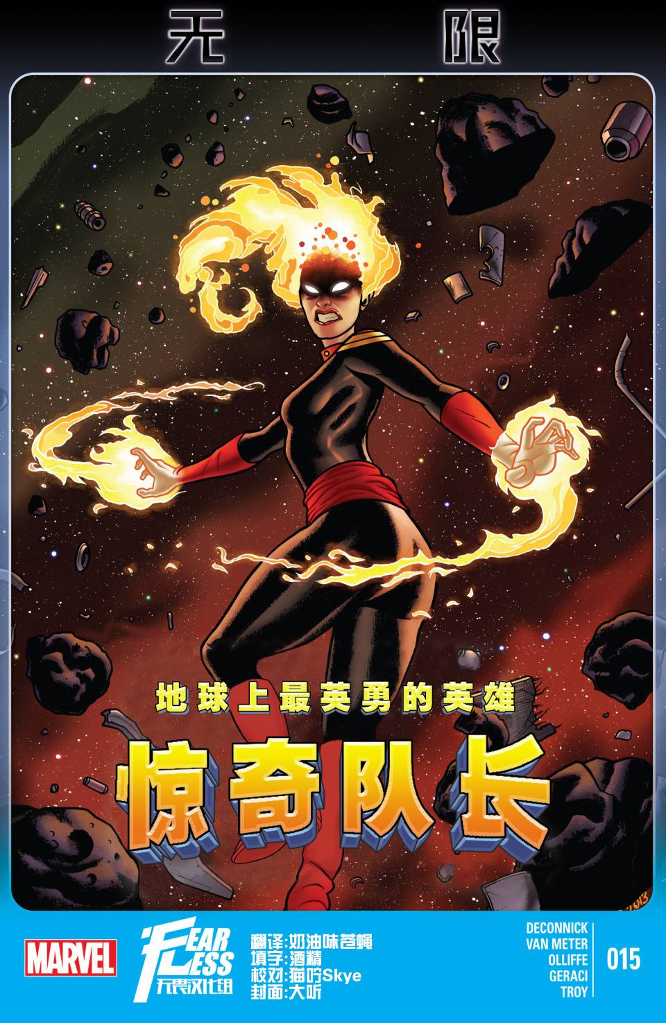 惊奇队长第15卷图