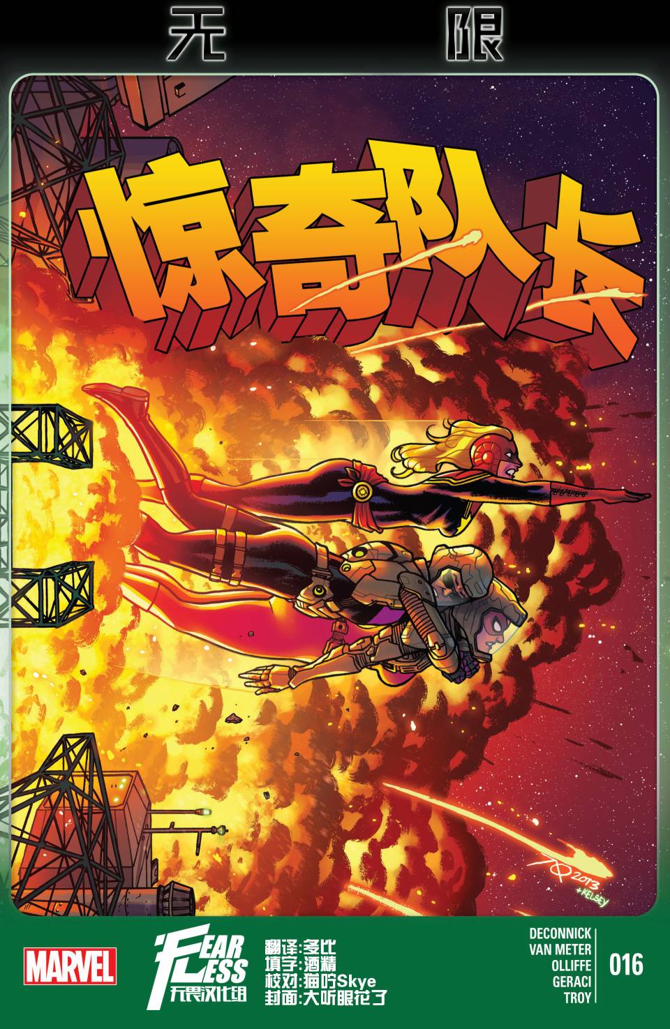 惊奇队长第16卷图