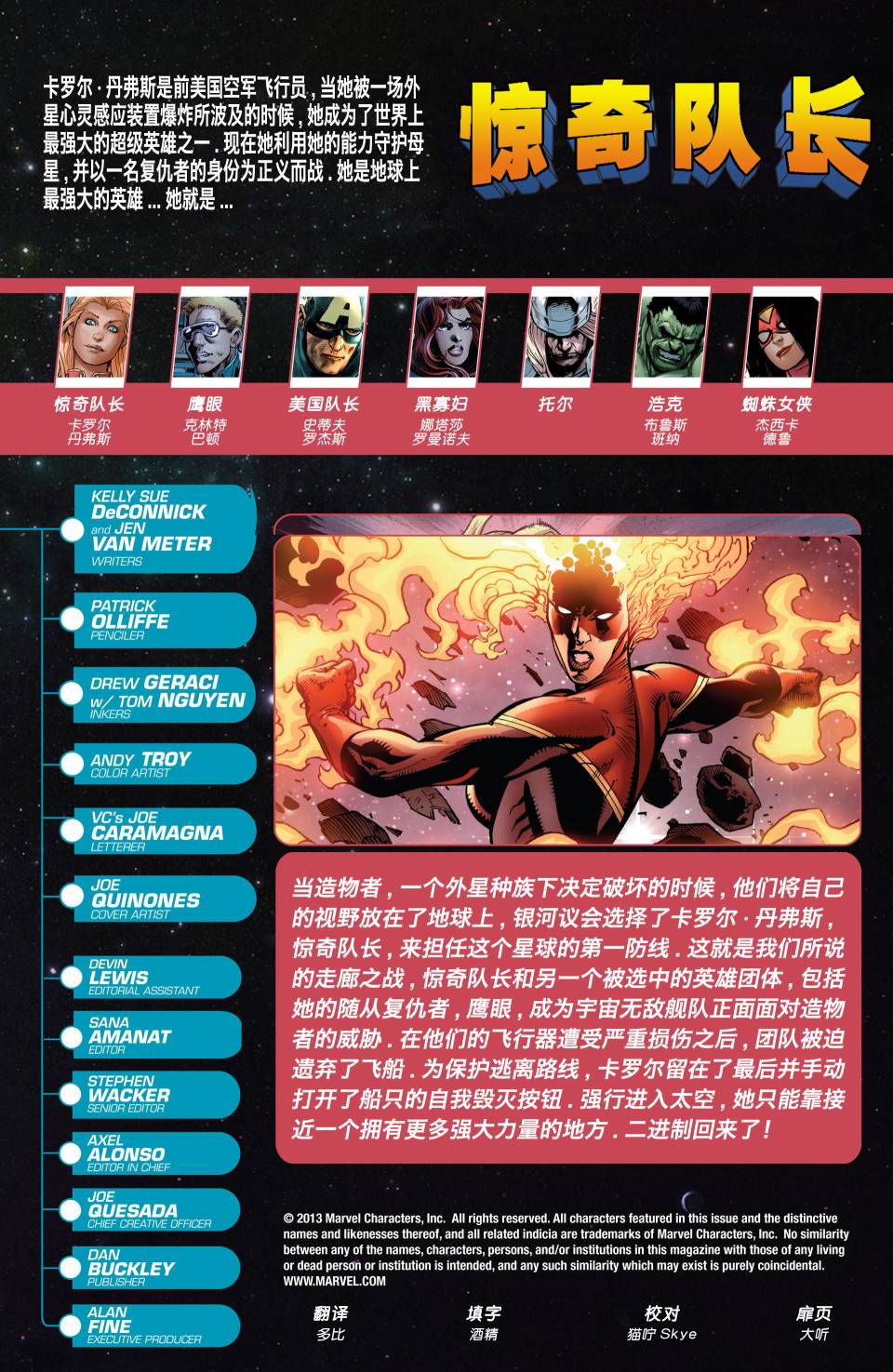 惊奇队长第16卷图