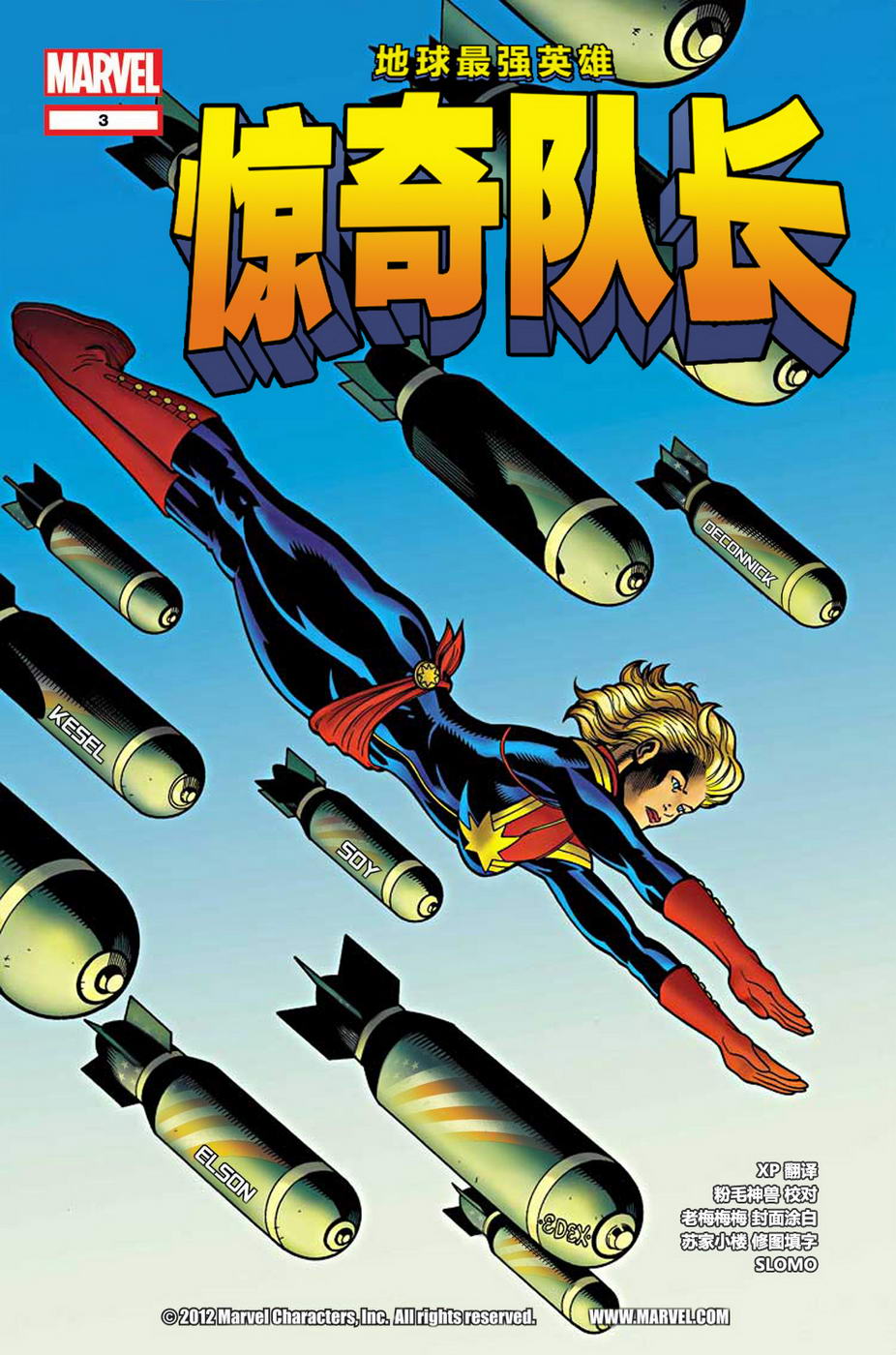 惊奇队长第3卷图