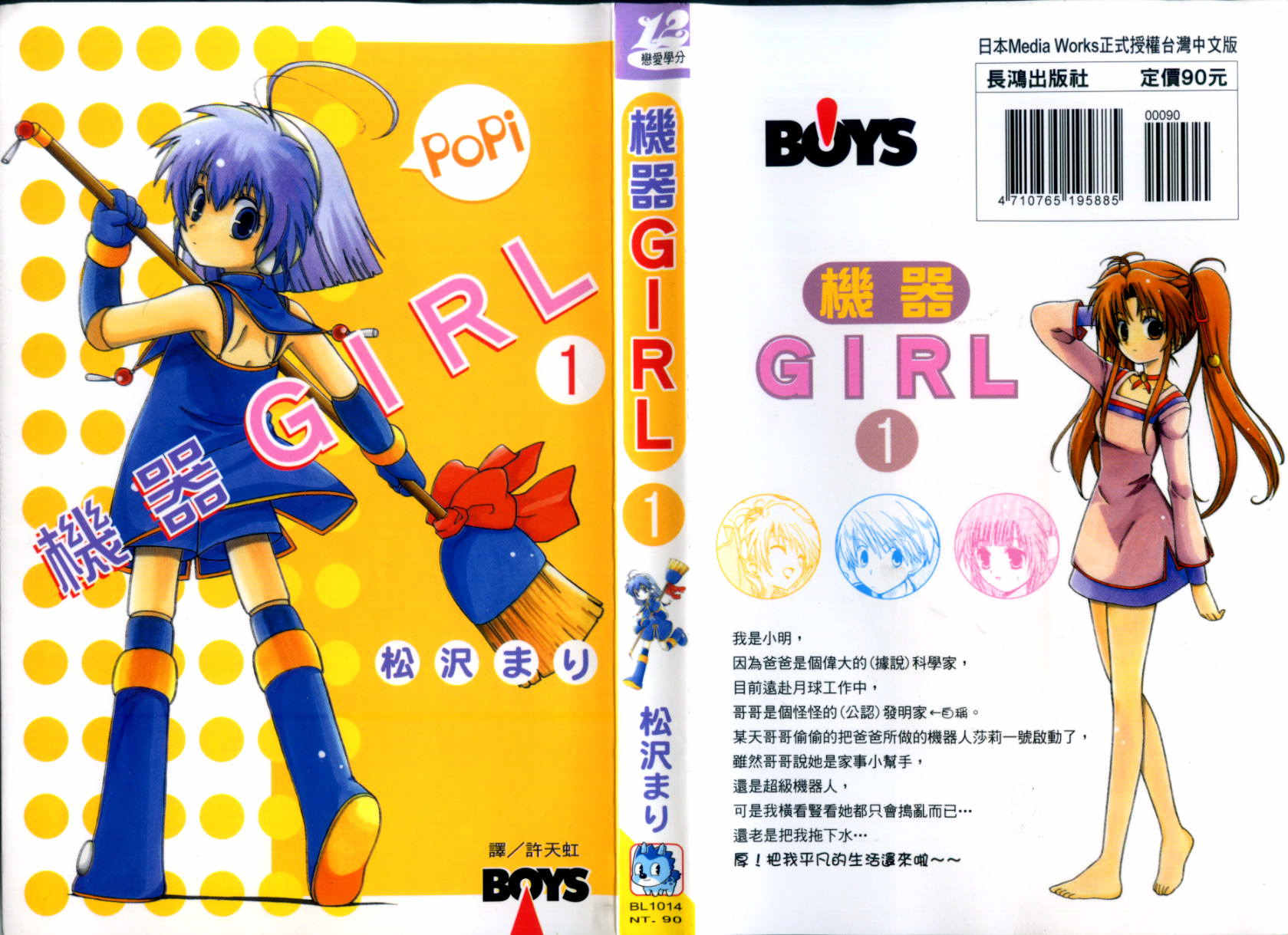 机器GIRL第1卷图