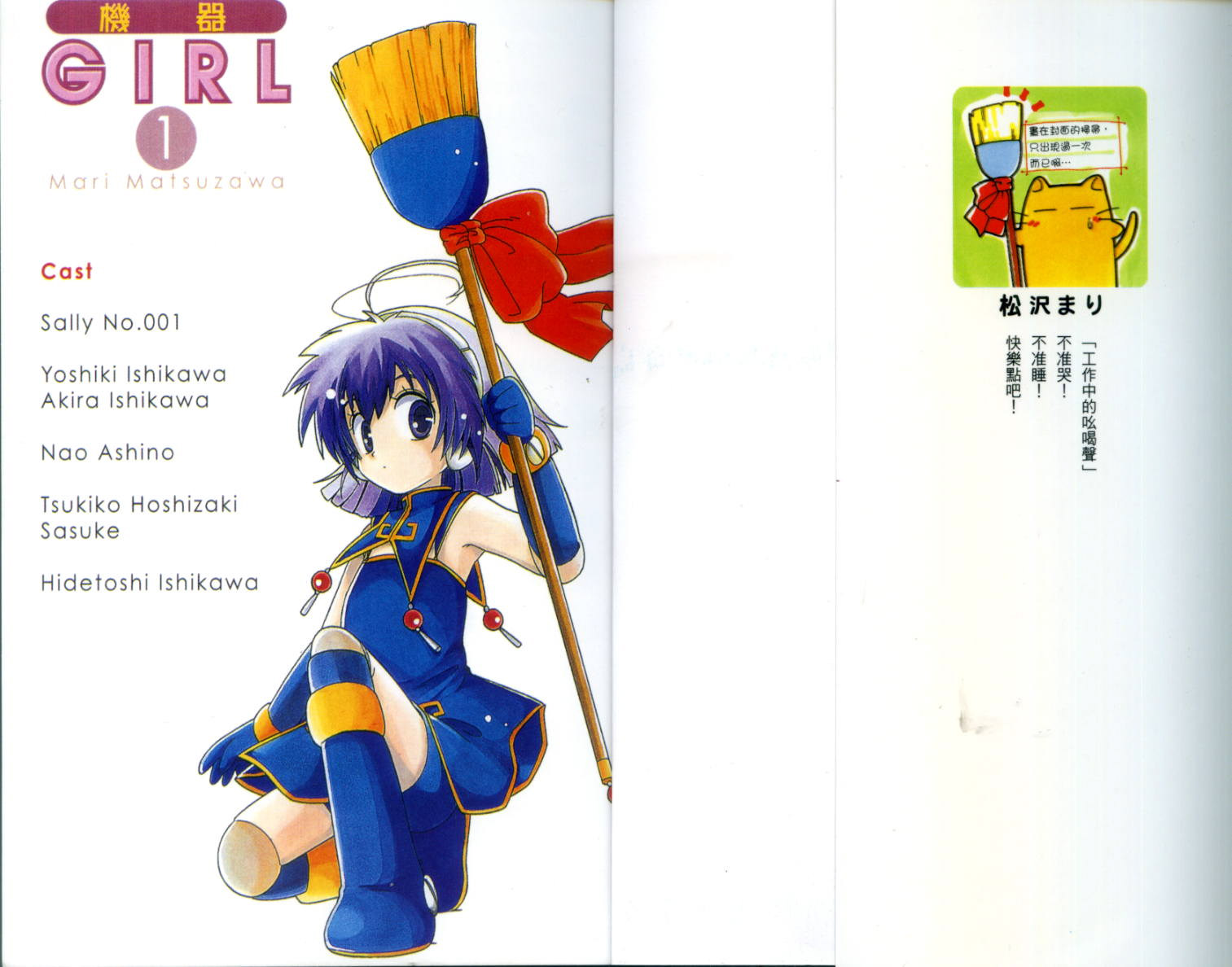 机器GIRL第1卷图