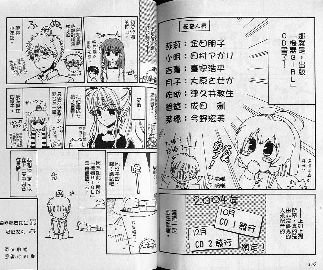 机器GIRL第2卷图