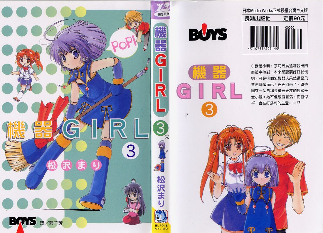 机器GIRL第3卷图