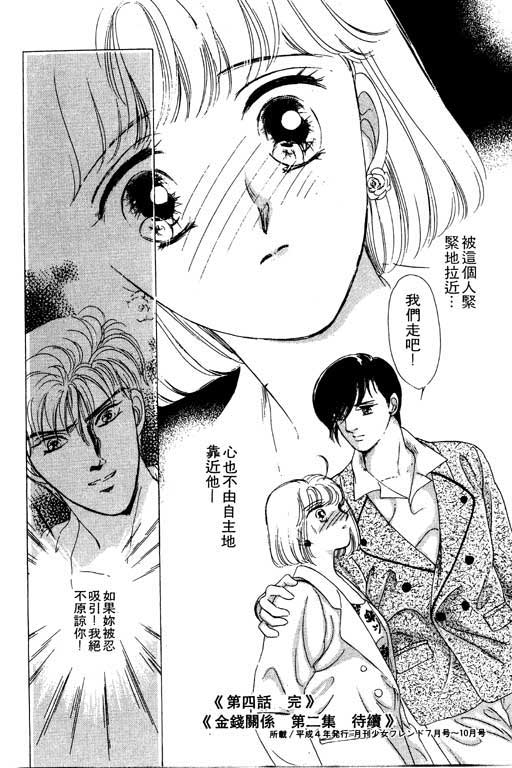 金钱关系第1卷图