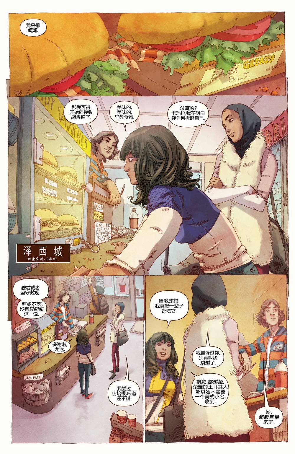 惊奇女士Marvel Now 第1卷 第1页