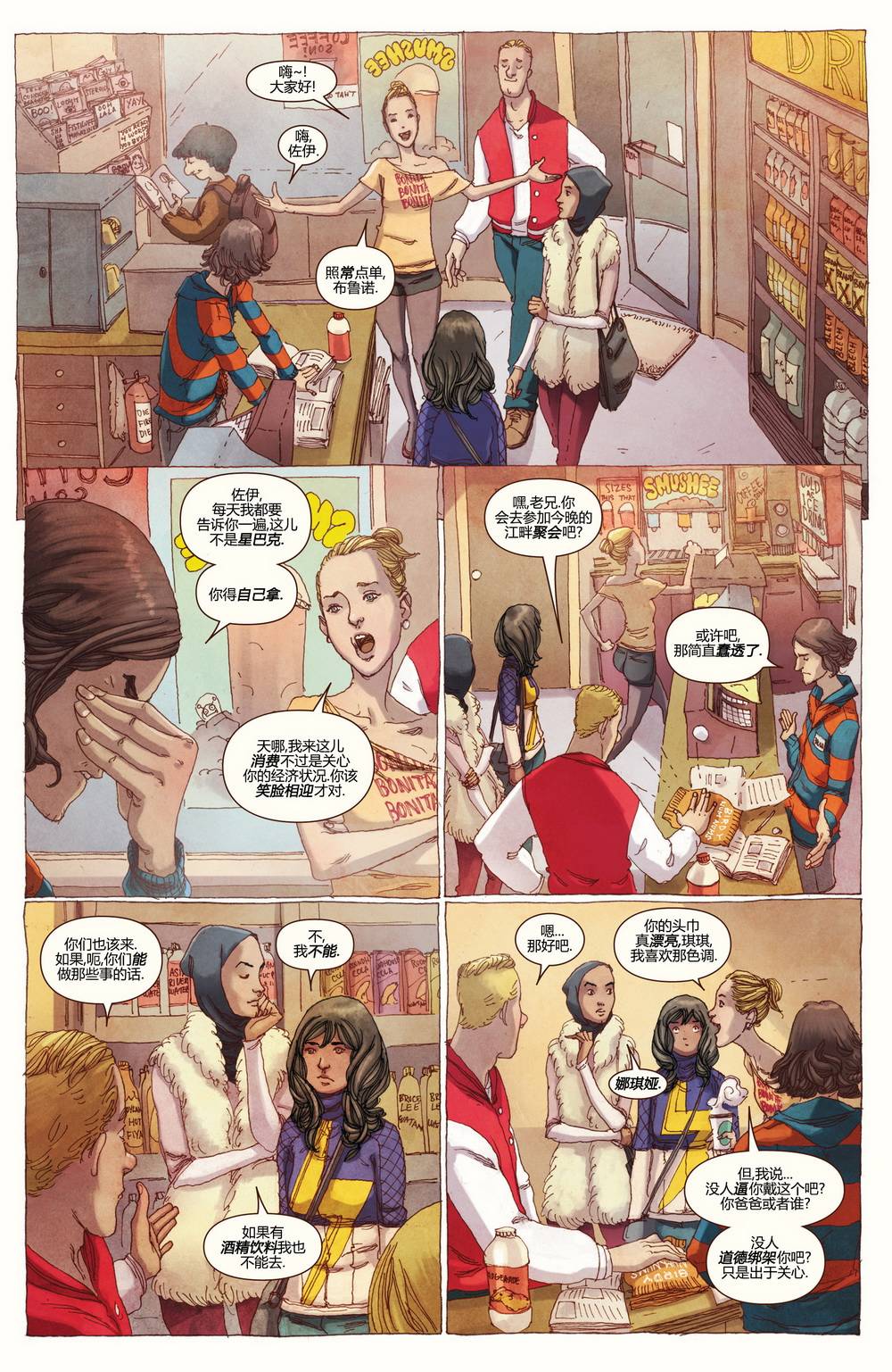 惊奇女士Marvel Now 第1卷 第2页