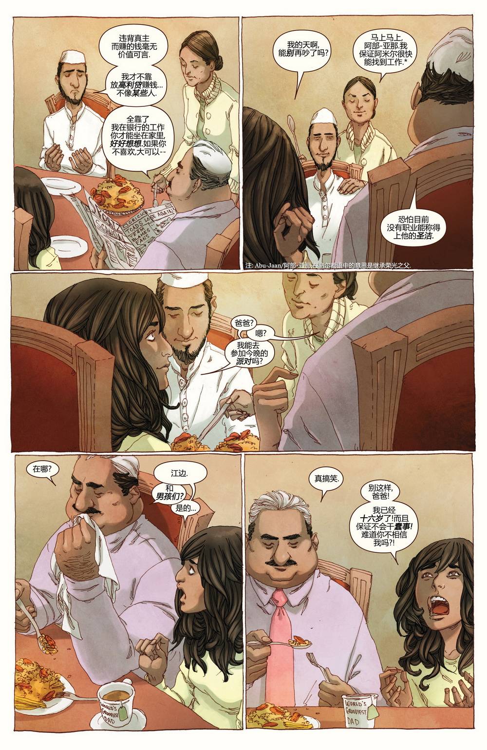 惊奇女士Marvel Now 第1卷 第6页