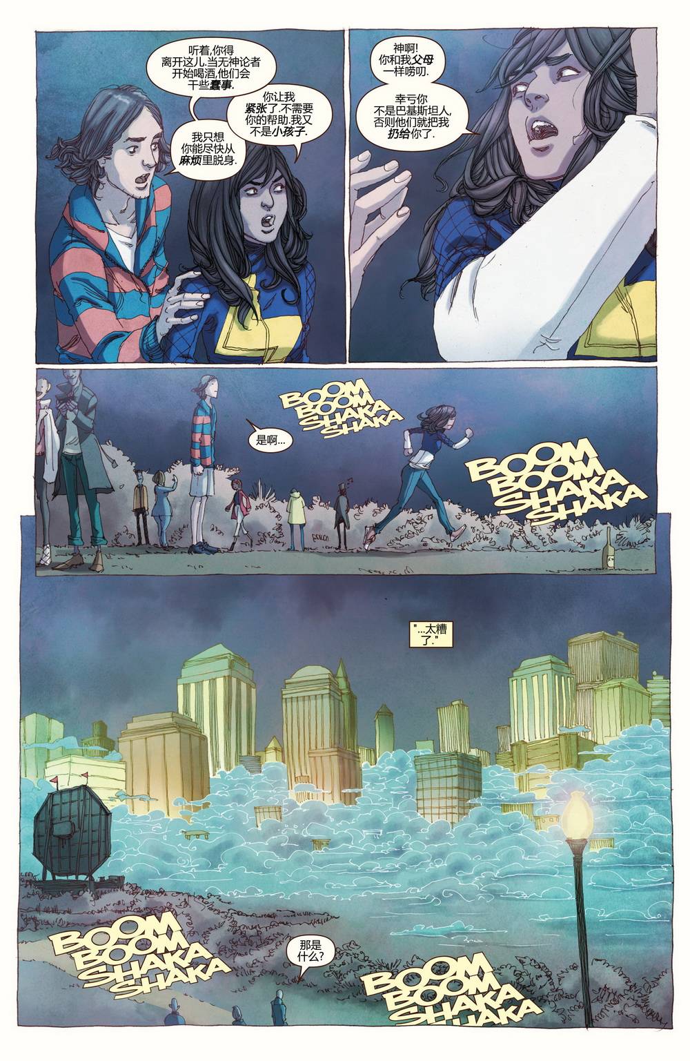 惊奇女士Marvel Now 第1卷 第11页