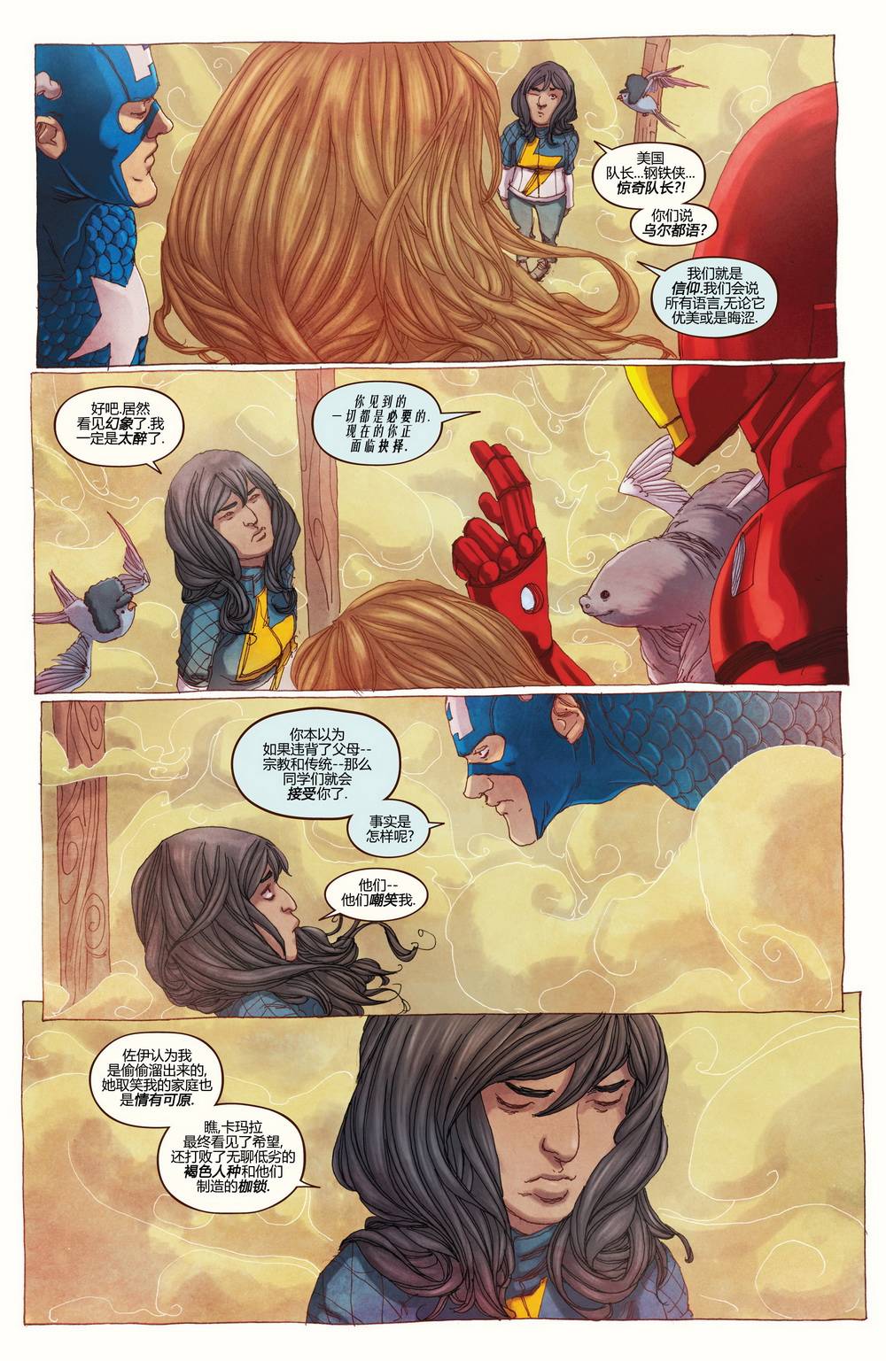 惊奇女士Marvel Now 第1卷 第16页