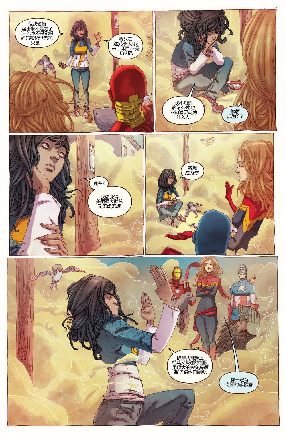 惊奇女士Marvel Now 第1卷 第17页