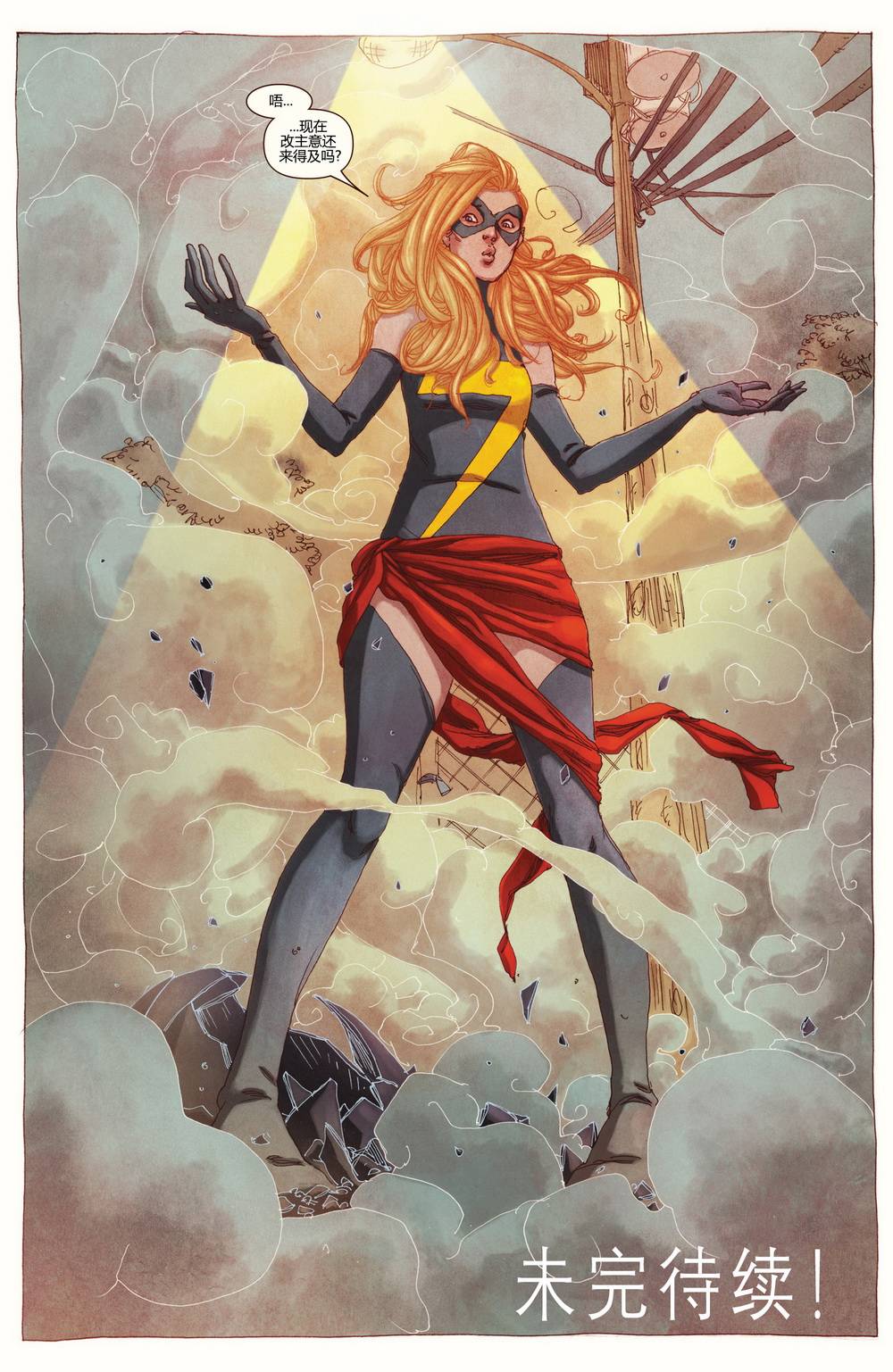 惊奇女士Marvel Now 第1卷 第20页