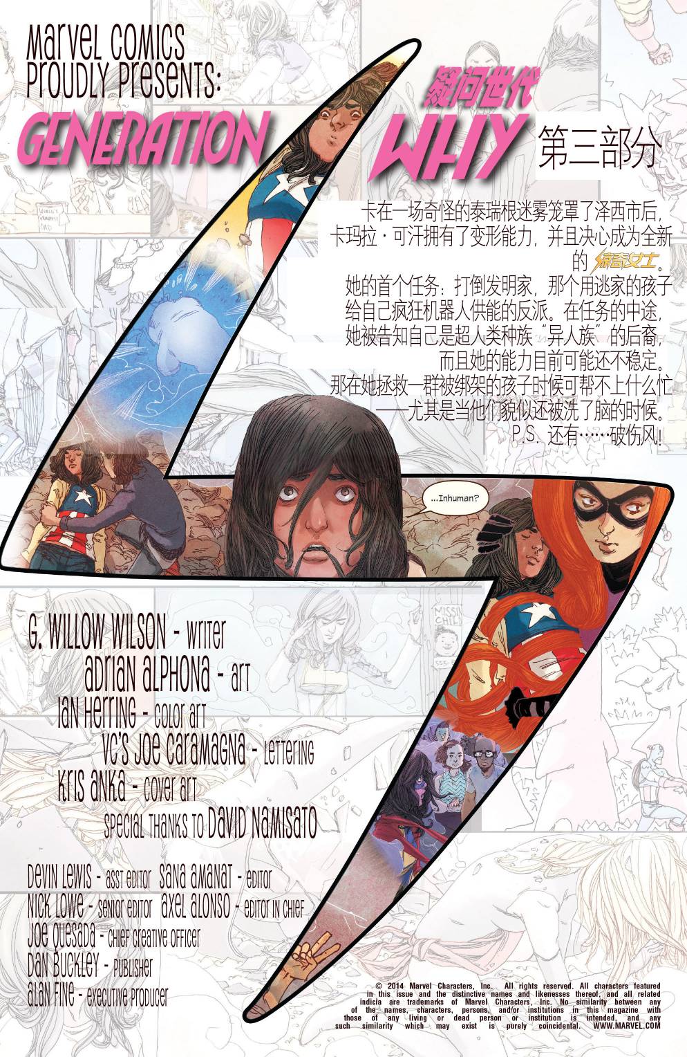 惊奇女士Marvel Now 第10卷 第1页