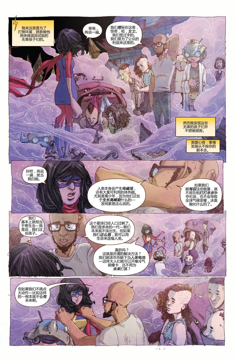 惊奇女士Marvel Now 第10卷 第2页