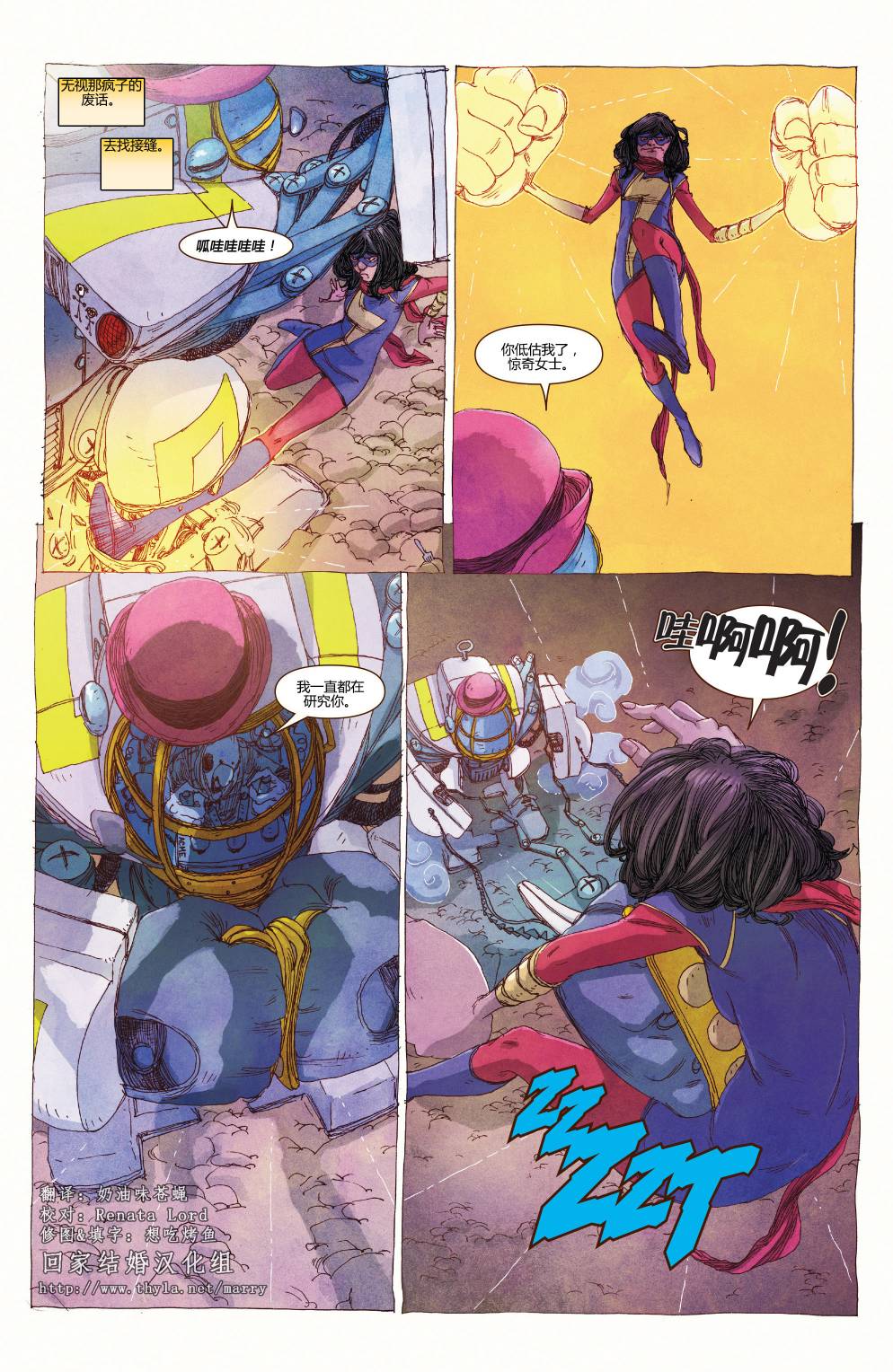 惊奇女士Marvel Now 第10卷 第7页