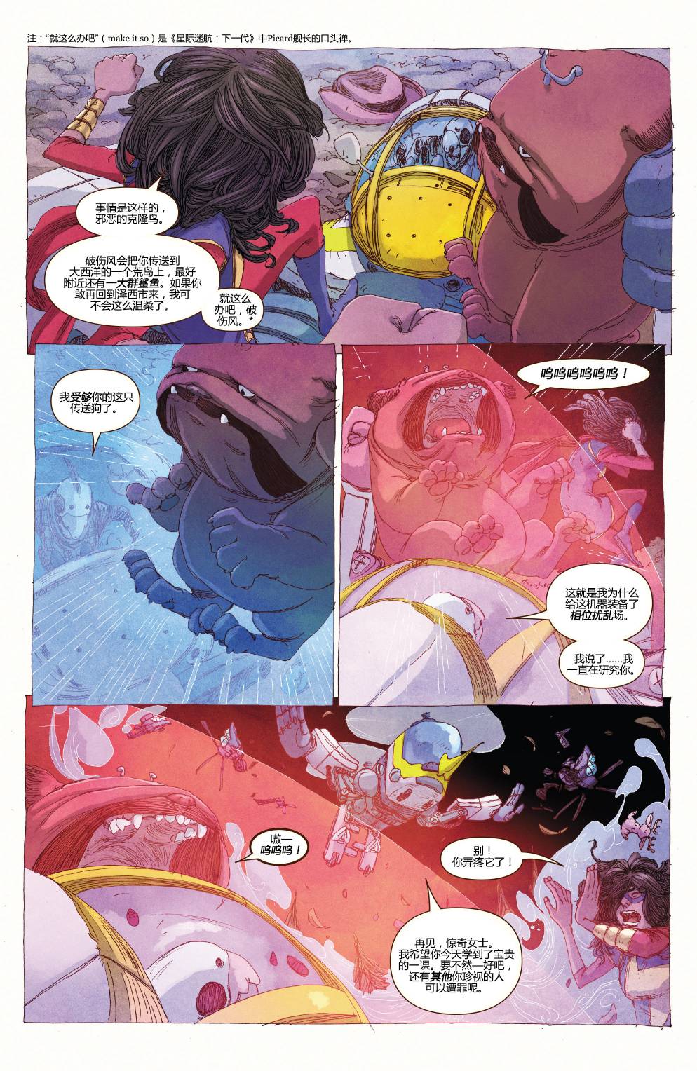 惊奇女士Marvel Now 第10卷 第11页